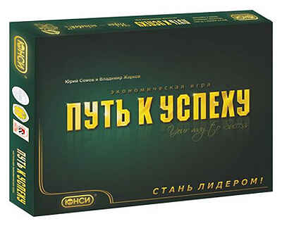 Путь к успеху, производитель ЮНСИ, ISBN 460-7-03379-014-2№ 1