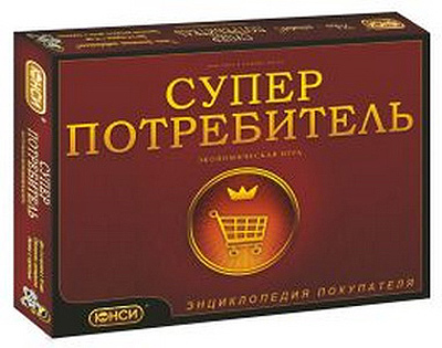 Суперпотребитель, производитель ЮНСИ, ISBN 460-7-03379-004-3, № 1