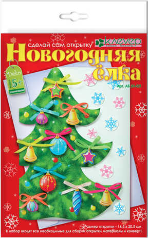 Набор для изготовления новогодней открытки Новогодняя елка, арт. АБ 23-521, производитель Клевер хобби, ISBN 460-7-05649-340-2№ 1