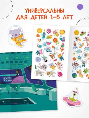 В космосе (Веселые наклейки), книга с наклейками, производитель МОЗАИКА kids , ISBN 978-5-43154-522-1№ 2