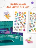 В космосе (Веселые наклейки), книга с наклейками, производитель МОЗАИКА kids , ISBN 978-5-43154-522-1, № 2