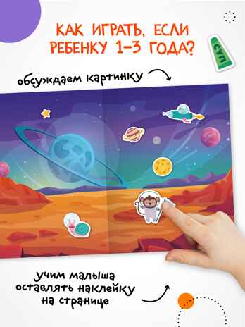 В космосе (Веселые наклейки), книга с наклейками, производитель МОЗАИКА kids , ISBN 978-5-43154-522-1№ 3