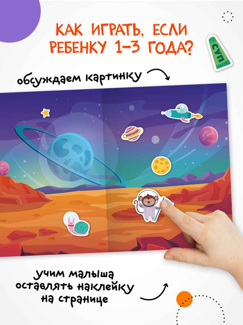 В космосе (Веселые наклейки), книга с наклейками, производитель МОЗАИКА kids , ISBN 978-5-43154-522-1, № 3