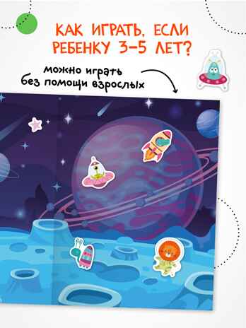 В космосе (Веселые наклейки), книга с наклейками, производитель МОЗАИКА kids , ISBN 978-5-43154-522-1№ 4