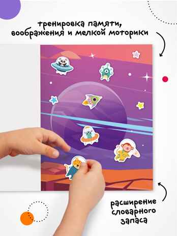 В космосе (Веселые наклейки), книга с наклейками, производитель МОЗАИКА kids , ISBN 978-5-43154-522-1№ 6