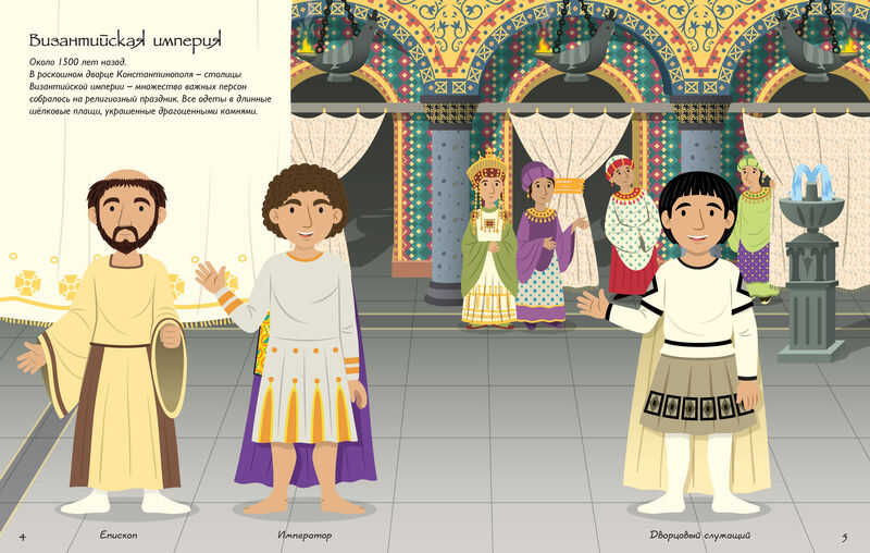 Что носили давным-давно. Супернаклейки, производитель Махаон , ISBN 978-5-38905-436-3, № 3