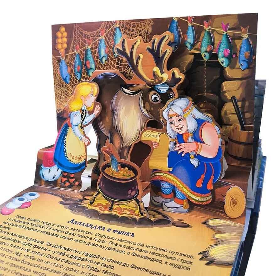 Путешествие в сказку. Снежная королева, производитель Malamalama (Маламалама), ISBN 978-5-00134-965-5, № 4