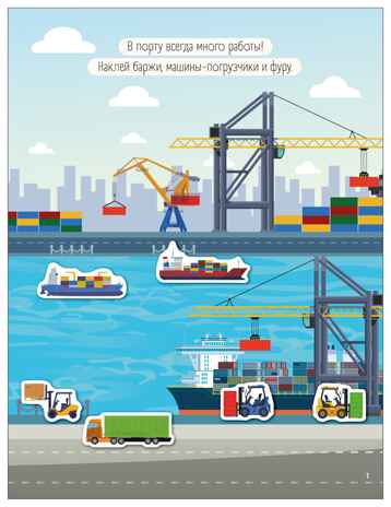 Большие машины (Транспорт с наклейками), книга с наклейками, производитель МОЗАИКА kids , ISBN 978-5-43154-636-5№ 3