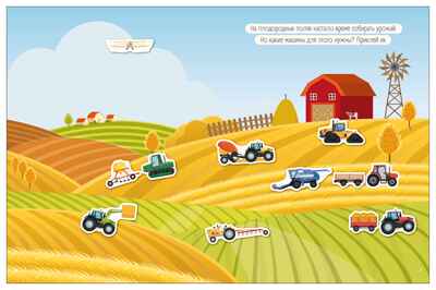 Большие машины (Транспорт с наклейками), книга с наклейками, производитель МОЗАИКА kids , ISBN 978-5-43154-636-5№ 4