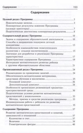 Математические ступеньки. Программа развития математических представлений у дошкольников/ Колесникова Е.В.,, производитель Сфера ТЦ , ISBN 978-5-99493-291-9№ 2