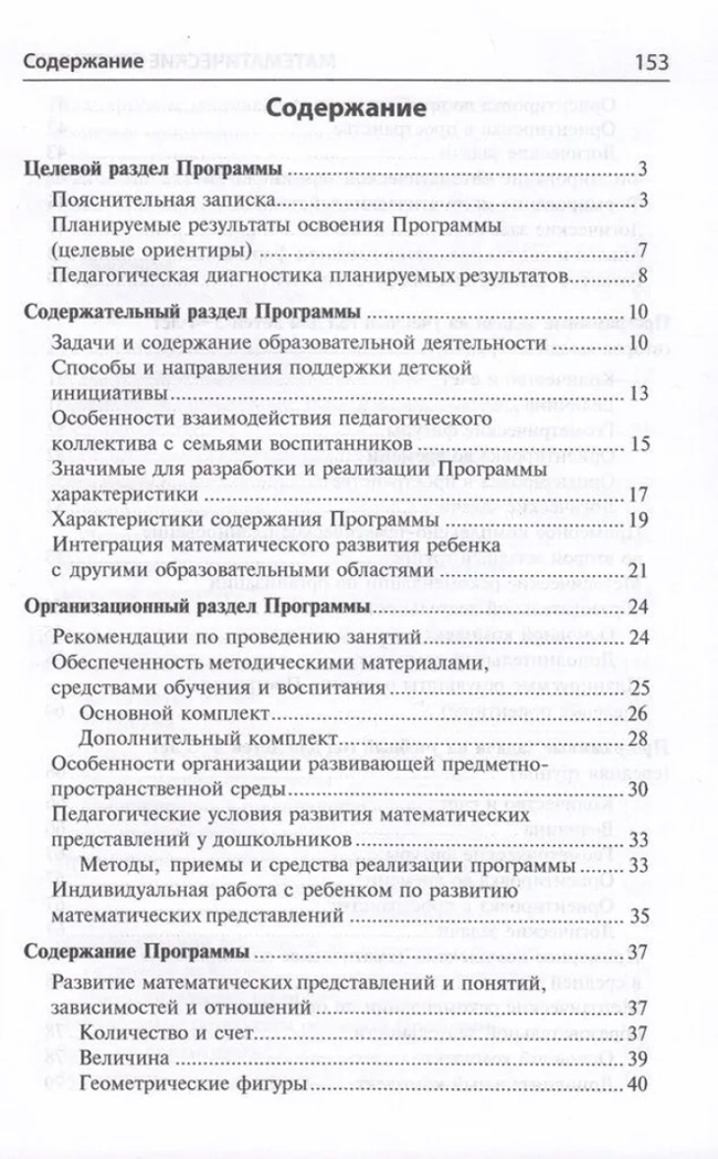 Математические ступеньки. Программа развития математических представлений у дошкольников/ Колесникова Е.В.,, производитель Сфера ТЦ , ISBN 978-5-99493-291-9, № 2