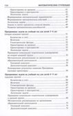 Математические ступеньки. Программа развития математических представлений у дошкольников/ Колесникова Е.В.,, производитель Сфера ТЦ , ISBN 978-5-99493-291-9, № 3