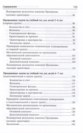 Математические ступеньки. Программа развития математических представлений у дошкольников/ Колесникова Е.В.,, производитель Сфера ТЦ , ISBN 978-5-99493-291-9№ 4