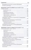 Математические ступеньки. Программа развития математических представлений у дошкольников/ Колесникова Е.В.,, производитель Сфера ТЦ , ISBN 978-5-99493-291-9, № 4