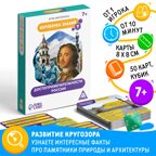 Игра-викторина Коробочка знаний. Достопримечательности России, 50 карт, арт. 1243614, производитель ЛАС ИГРАС, ISBN 290-0-01243-614-0, № 1