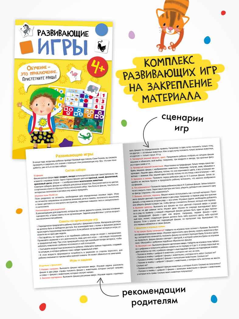 Годовой базовый курс. Комплект 4+ (Школа Семи Гномов. Базовый курс), 12 книг + развивающие материалы, производитель МОЗАИКА kids , ISBN 978-5-43154-057-8, № 14