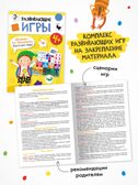 Годовой базовый курс. Комплект 4+ (Школа Семи Гномов. Базовый курс), 12 книг + развивающие материалы, производитель МОЗАИКА kids , ISBN 978-5-43154-057-8, № 14