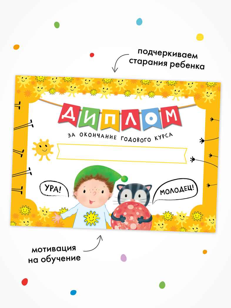 Годовой базовый курс. Комплект 4+ (Школа Семи Гномов. Базовый курс), 12 книг + развивающие материалы, производитель МОЗАИКА kids , ISBN 978-5-43154-057-8, № 16
