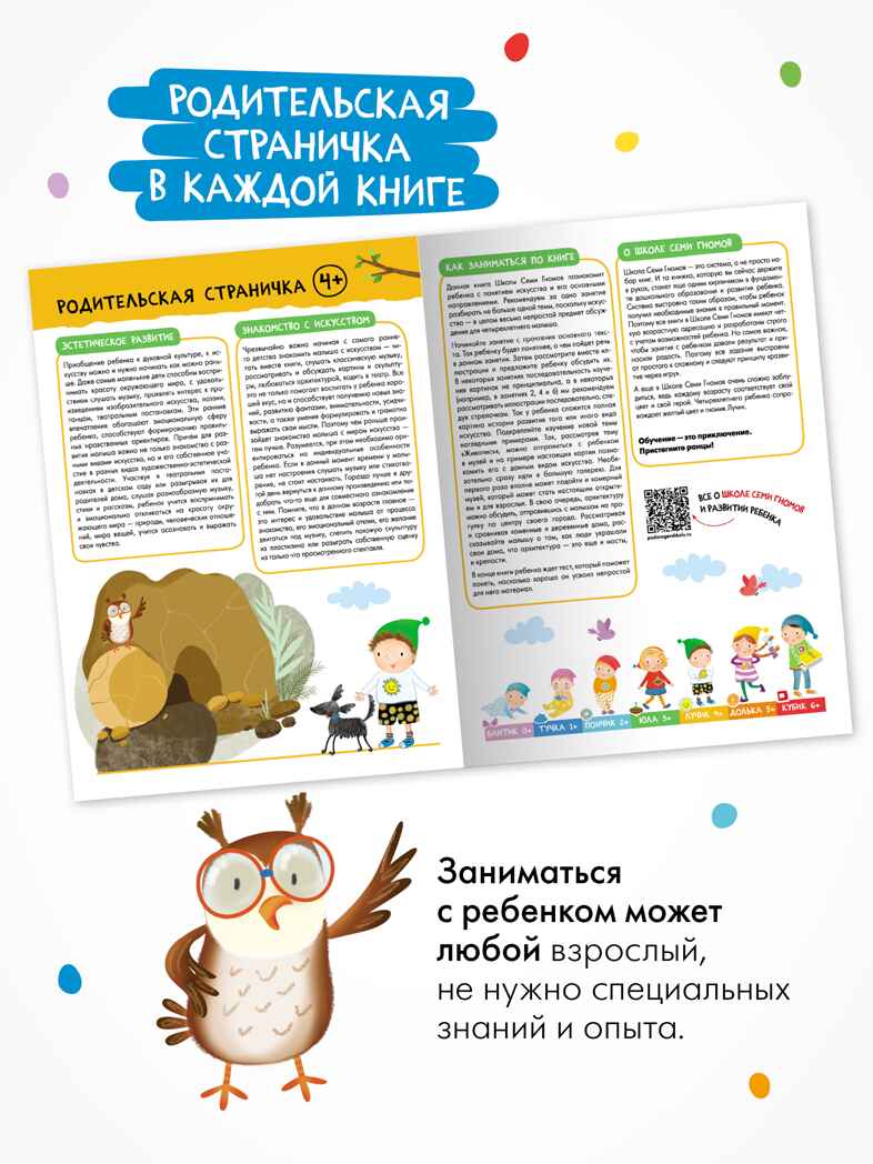 Годовой базовый курс. Комплект 4+ (Школа Семи Гномов. Базовый курс), 12 книг + развивающие материалы, производитель МОЗАИКА kids , ISBN 978-5-43154-057-8, № 17
