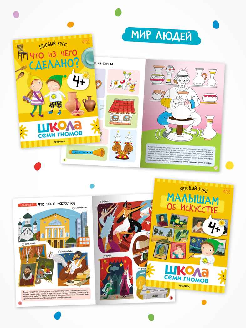 Годовой базовый курс. Комплект 4+ (Школа Семи Гномов. Базовый курс), 12 книг + развивающие материалы, производитель МОЗАИКА kids , ISBN 978-5-43154-057-8, № 9
