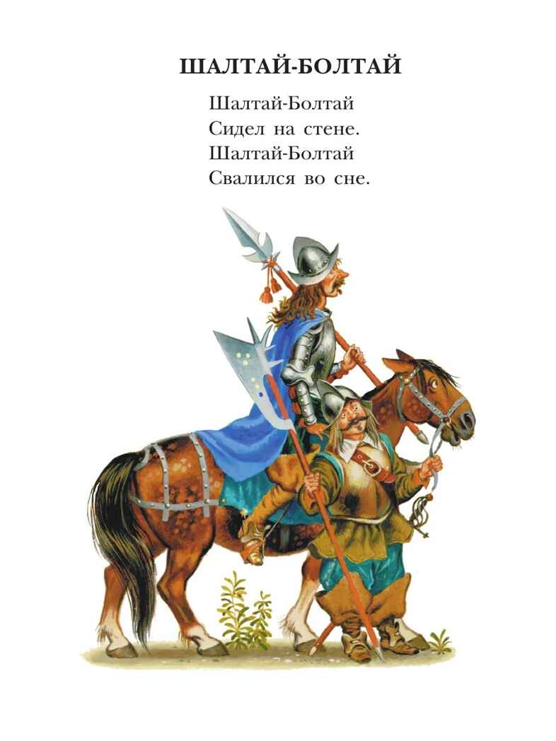 Робин-Бобин. Английские народные песенки, производитель АСТ , ISBN 978-5-17156-740-8, № 11