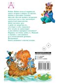 Робин-Бобин. Английские народные песенки, производитель АСТ , ISBN 978-5-17156-740-8, № 12