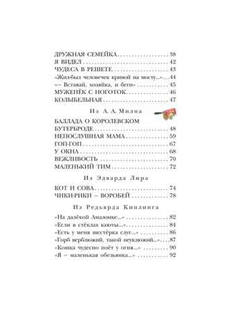 Робин-Бобин. Английские народные песенки, производитель АСТ , ISBN 978-5-17156-740-8№ 3