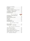 Робин-Бобин. Английские народные песенки, производитель АСТ , ISBN 978-5-17156-740-8, № 3