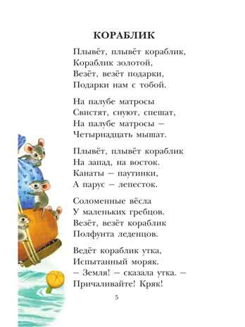Робин-Бобин. Английские народные песенки, производитель АСТ , ISBN 978-5-17156-740-8№ 6