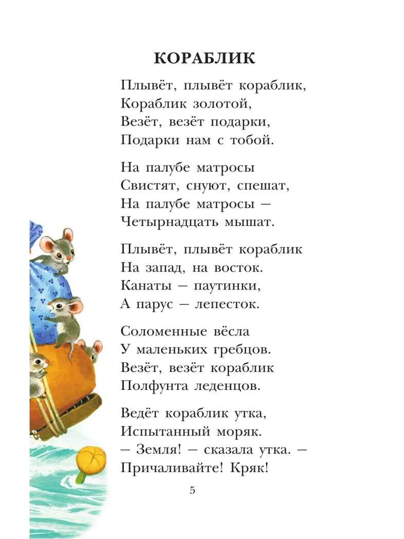 Робин-Бобин. Английские народные песенки, производитель АСТ , ISBN 978-5-17156-740-8, № 6