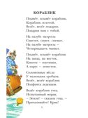 Робин-Бобин. Английские народные песенки, производитель АСТ , ISBN 978-5-17156-740-8, № 6