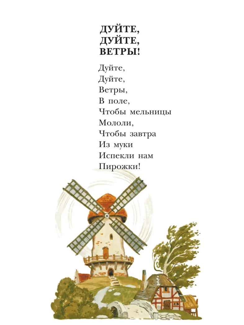 Робин-Бобин. Английские народные песенки, производитель АСТ , ISBN 978-5-17156-740-8, № 9