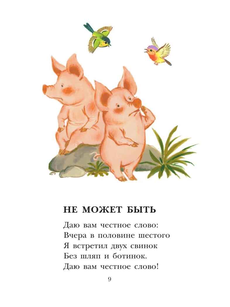 Робин-Бобин. Английские народные песенки, производитель АСТ , ISBN 978-5-17156-740-8, № 10