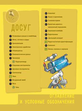 Как это работает. Исследуем 250 объектов и устройств, производитель АСТ , ISBN 978-5-17082-184-6№ 4