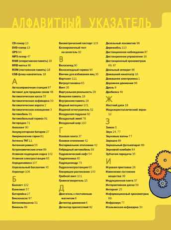 Как это работает. Исследуем 250 объектов и устройств, производитель АСТ , ISBN 978-5-17082-184-6№ 6