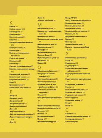 Как это работает. Исследуем 250 объектов и устройств, производитель АСТ , ISBN 978-5-17082-184-6№ 7