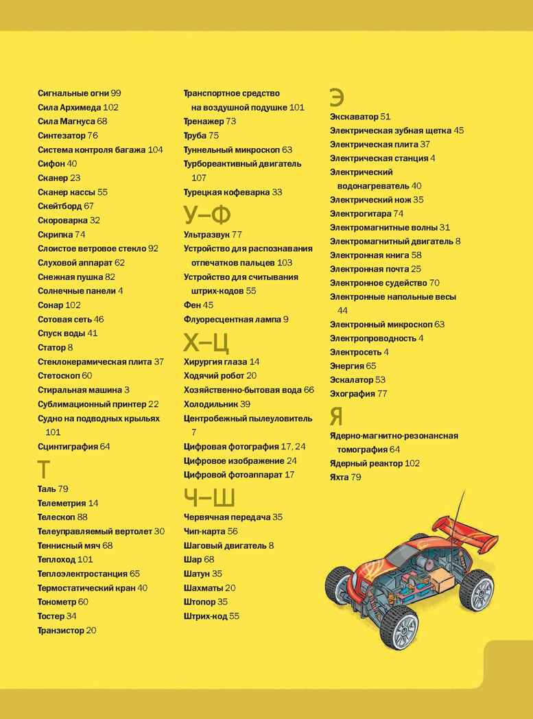 Как это работает. Исследуем 250 объектов и устройств, производитель АСТ , ISBN 978-5-17082-184-6, № 8