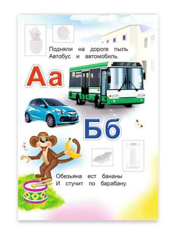 Книжка с наклейками. Азбука для мальчиков, производитель Слово , ISBN 978-5-91282-565-1 № 2