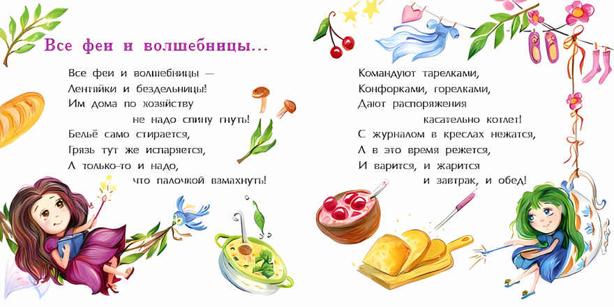 Феи и волшебницы. Анна Игнатова. Книжка-малышка, производитель Настя и Никита , ISBN 978-5-90731-205-0, № 2