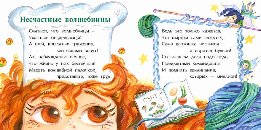 Феи и волшебницы. Анна Игнатова. Книжка-малышка, производитель Настя и Никита , ISBN 978-5-90731-205-0, № 4