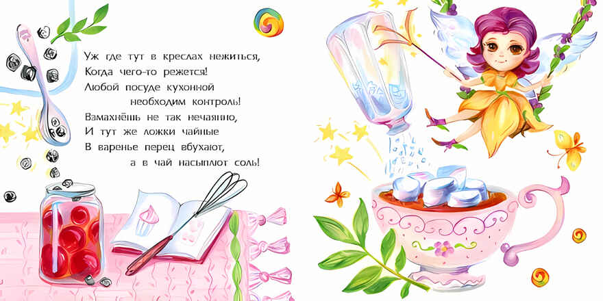 Феи и волшебницы. Анна Игнатова. Книжка-малышка, производитель Настя и Никита , ISBN 978-5-90731-205-0, № 5