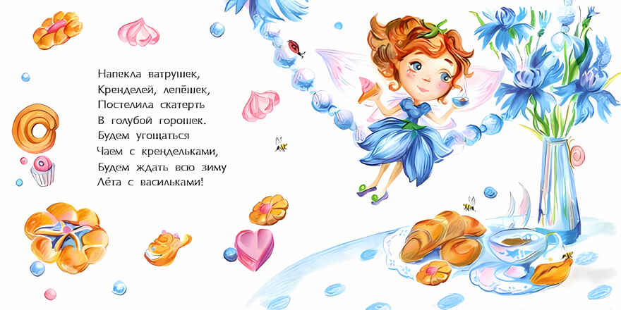 Феи и волшебницы. Анна Игнатова. Книжка-малышка, производитель Настя и Никита , ISBN 978-5-90731-205-0, № 8