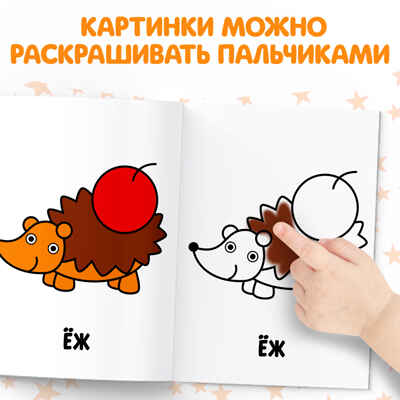 Набор раскрасок Мои первые раскраски 16 страниц, 12 штук, арт.  2656396, производитель Sima-land (Сима-Ленд), ISBN 690-0-02656-396-8№ 2