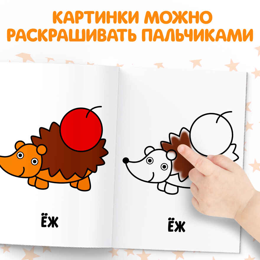 Набор раскрасок Мои первые раскраски 16 страниц, 12 штук, арт.  2656396, производитель Sima-land (Сима-Ленд), ISBN 690-0-02656-396-8, № 2