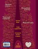 Лисичка и волк. Русские сказки. Люблю читать!, производитель Эксмо , ISBN 978-5-69976-427-3, № 2