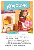 Народные сказки (Я читаю по слогам), книга для чтения, производитель МОЗАИКА kids , ISBN 978-5-43154-527-6, № 2