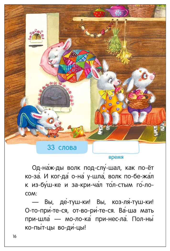 Народные сказки (Я читаю по слогам), книга для чтения, производитель МОЗАИКА kids , ISBN 978-5-43154-527-6, № 3