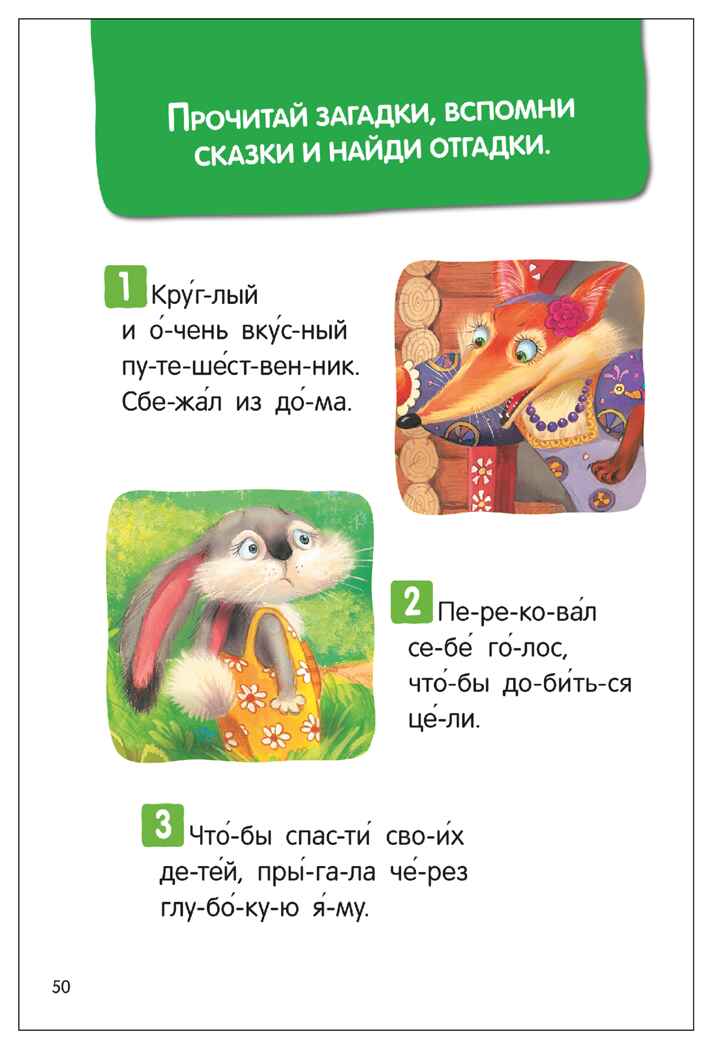 Народные сказки (Я читаю по слогам), книга для чтения, производитель МОЗАИКА kids , ISBN 978-5-43154-527-6, № 6