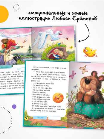 Народные сказки (Я читаю по слогам), книга для чтения, производитель МОЗАИКА kids , ISBN 978-5-43154-527-6№ 7