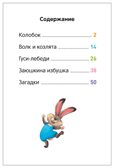 Народные сказки (Я читаю по слогам), книга для чтения, производитель МОЗАИКА kids , ISBN 978-5-43154-527-6, № 7